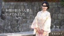 HEYZO 2490 Sex With A Married Woman In Kimono