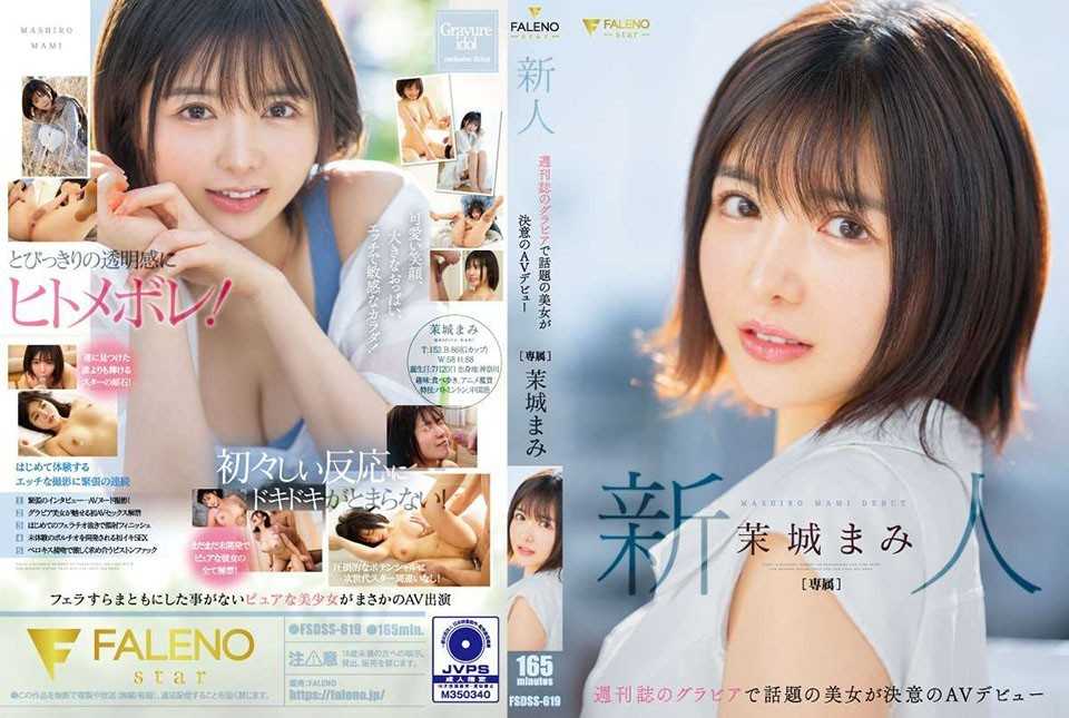 FALENO FSDSS-619 Rookie Weekly Magazine Gravure Topic Beauty Makes Her AV Debut Mami Mashiro