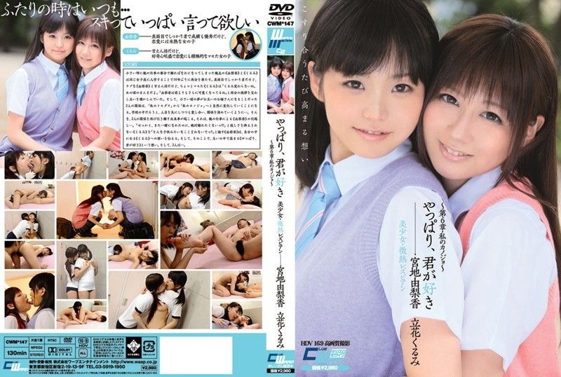 CWM-147 I Nonetheless Love You – Stunning Woman, Mildly Passionate Lesbian – Chapter 6, My Girlfriend Miyaji Yurika Tachibana Kurumi